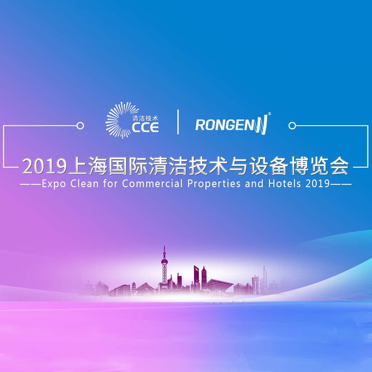 九游会参展cce2019上海国际清洁技术与设备博览会